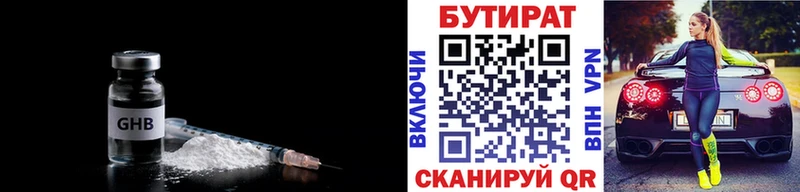 БУТИРАТ вода  Киселёвск 