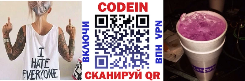 Кодеиновый сироп Lean Purple Drank  Киселёвск 